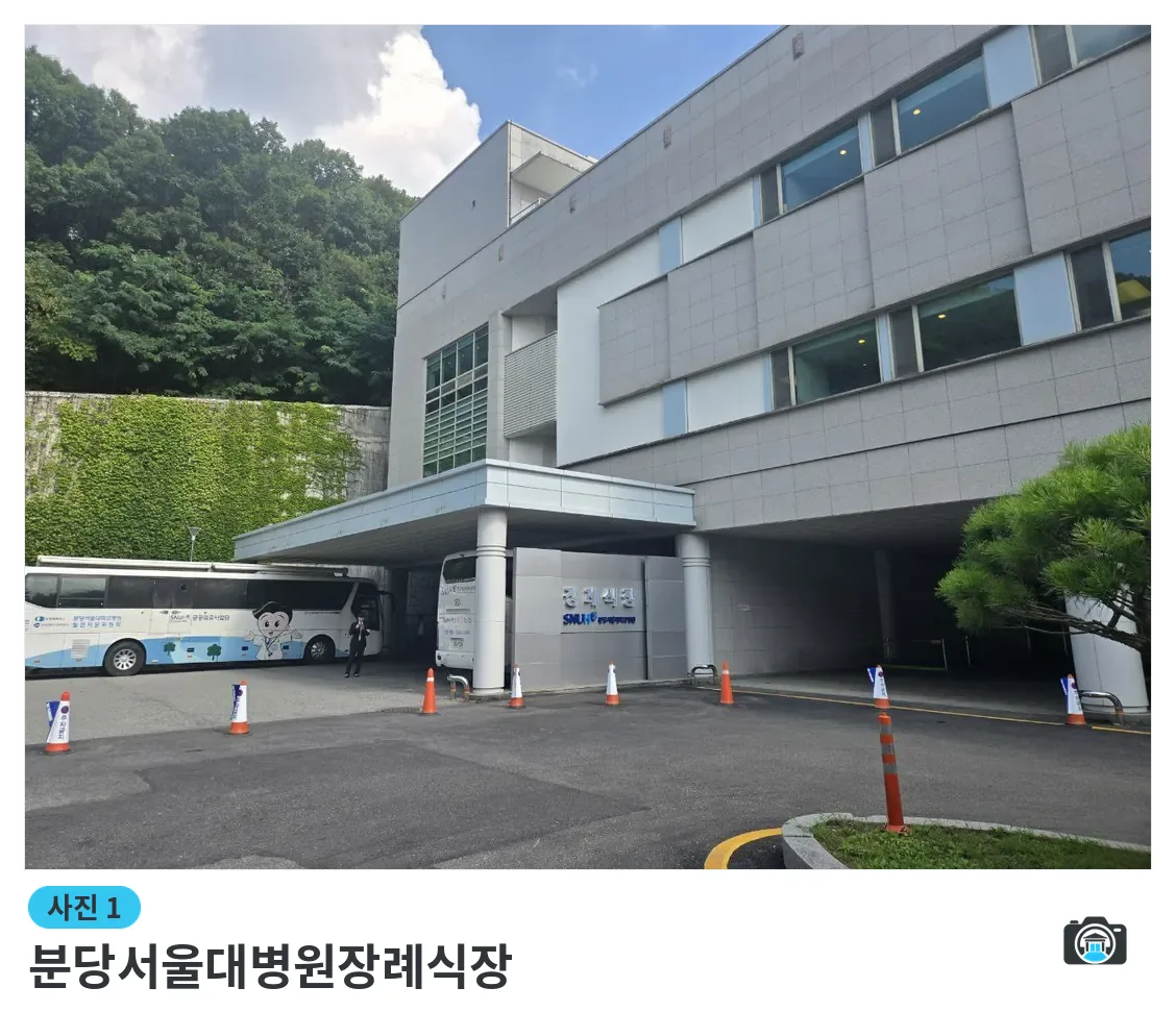 분당서울대병원장례식장, 사진 1/3, 입구·진입로