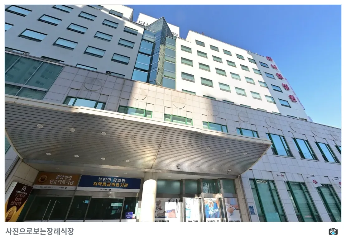 다니엘장례식장, 사진 2/3, 입구·간판