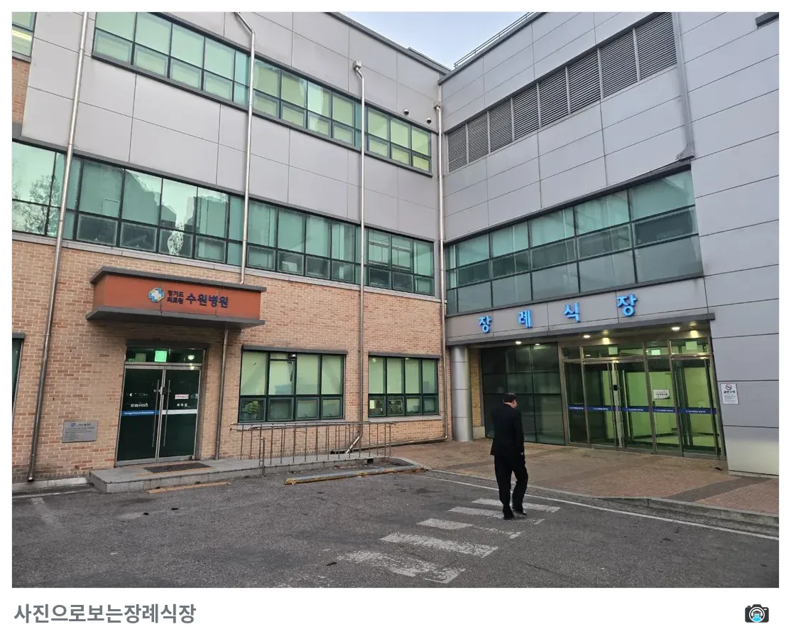 수원의료원장례식장, 사진 3/3, 입구·간판·진입로