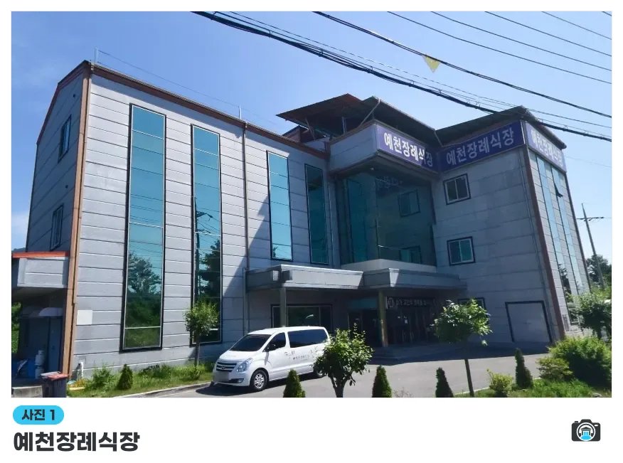 예천장례식장, 사진 1/1, 건물 전경
