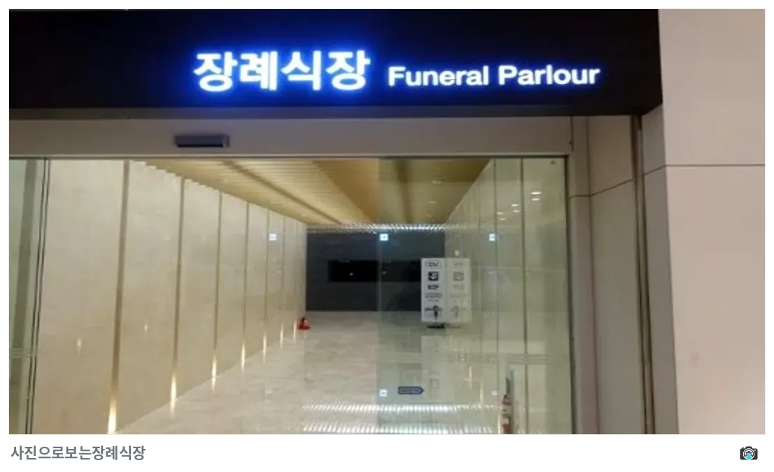 이대서울병원장례식장, 사진 3/3, 입구·간판