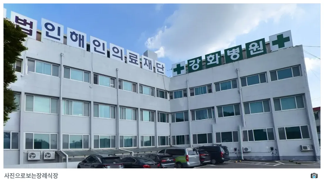 강화병원장례식장, 사진 2/3, 간판·주차 공간