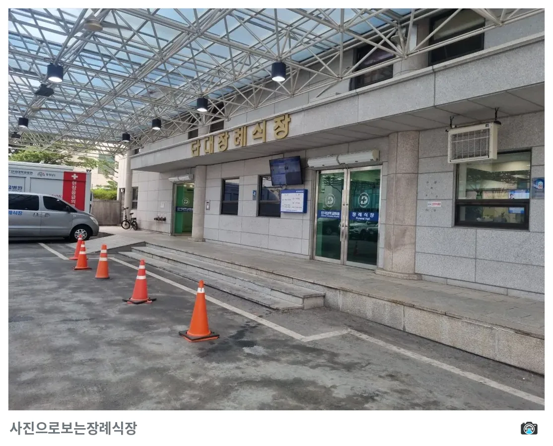 천안단국대학교병원장례식장, 사진 2/3, 입구·주차 공간