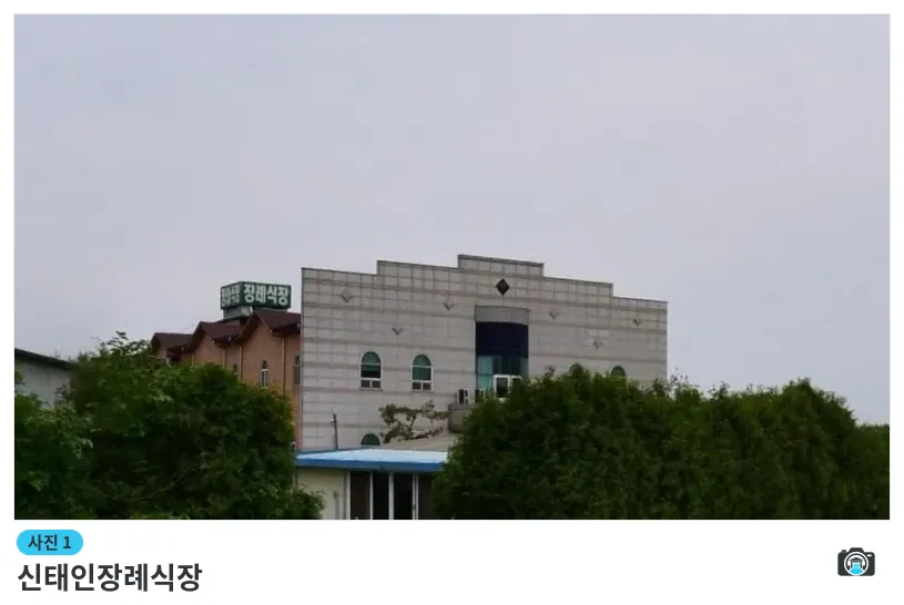 신태인장례식장, 사진 1/1, 건물 전경