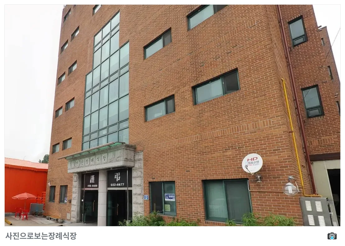 안산장례식장, 사진 3/3, 입구·측면