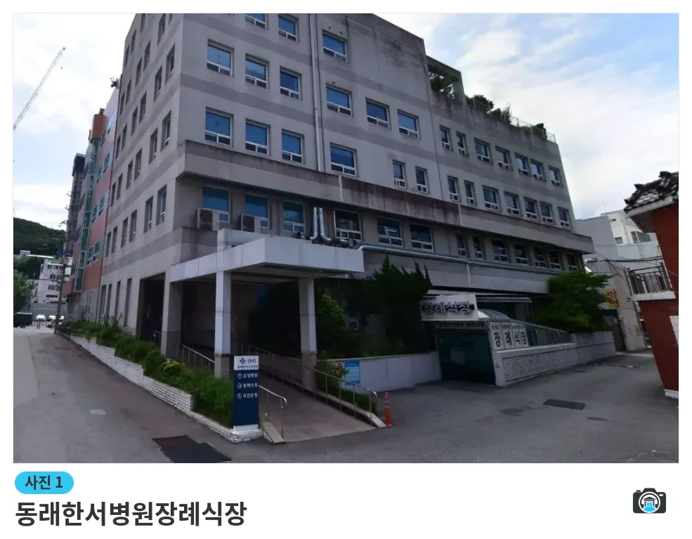 동래한서병원장례식장, 사진 1/2, 입구·간판·진입로