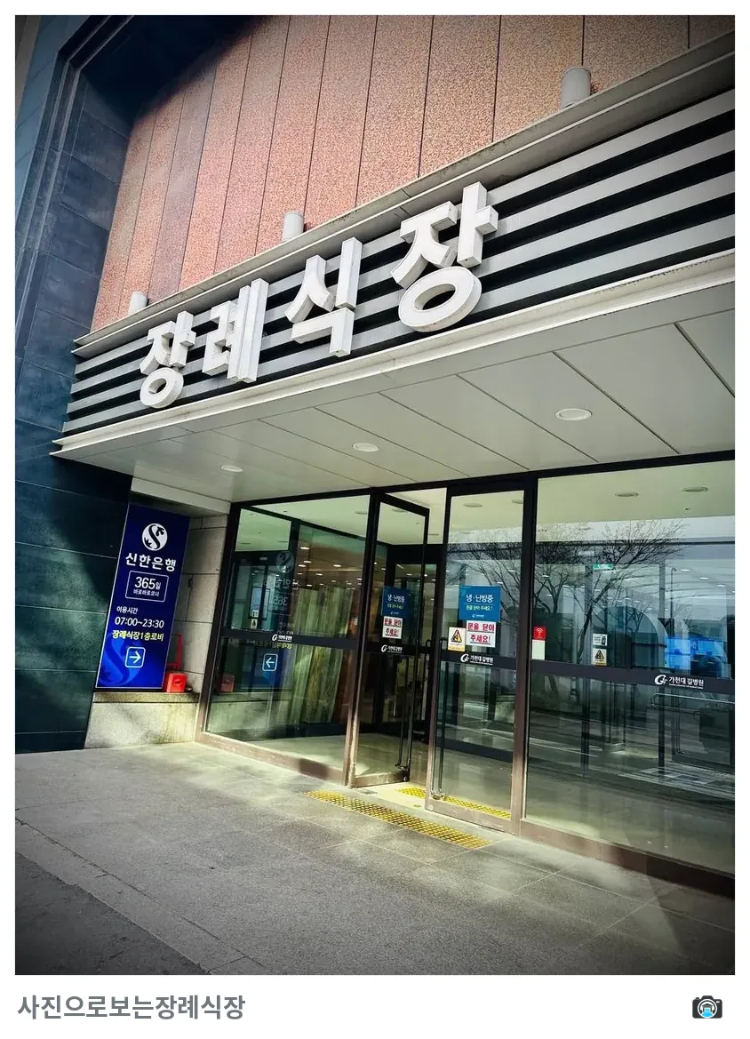길병원장례식장, 사진 3/3, 건물 전경·입구