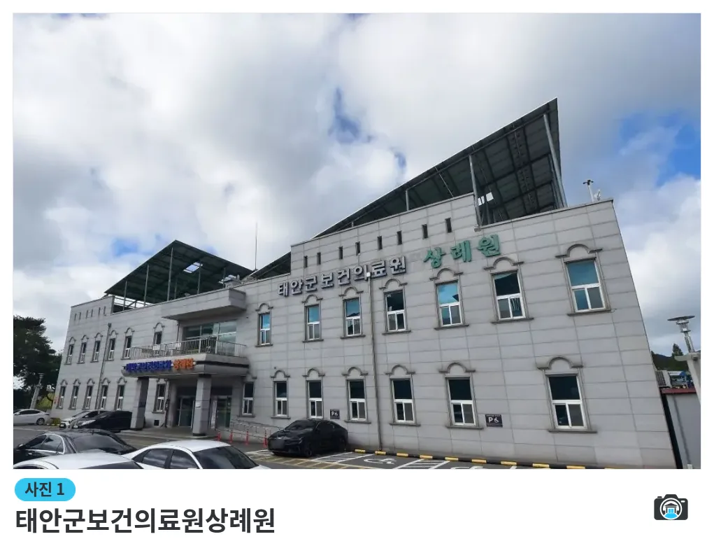 태안군보건의료원상례원, 사진 1/1, 건물 전경·주차 공간