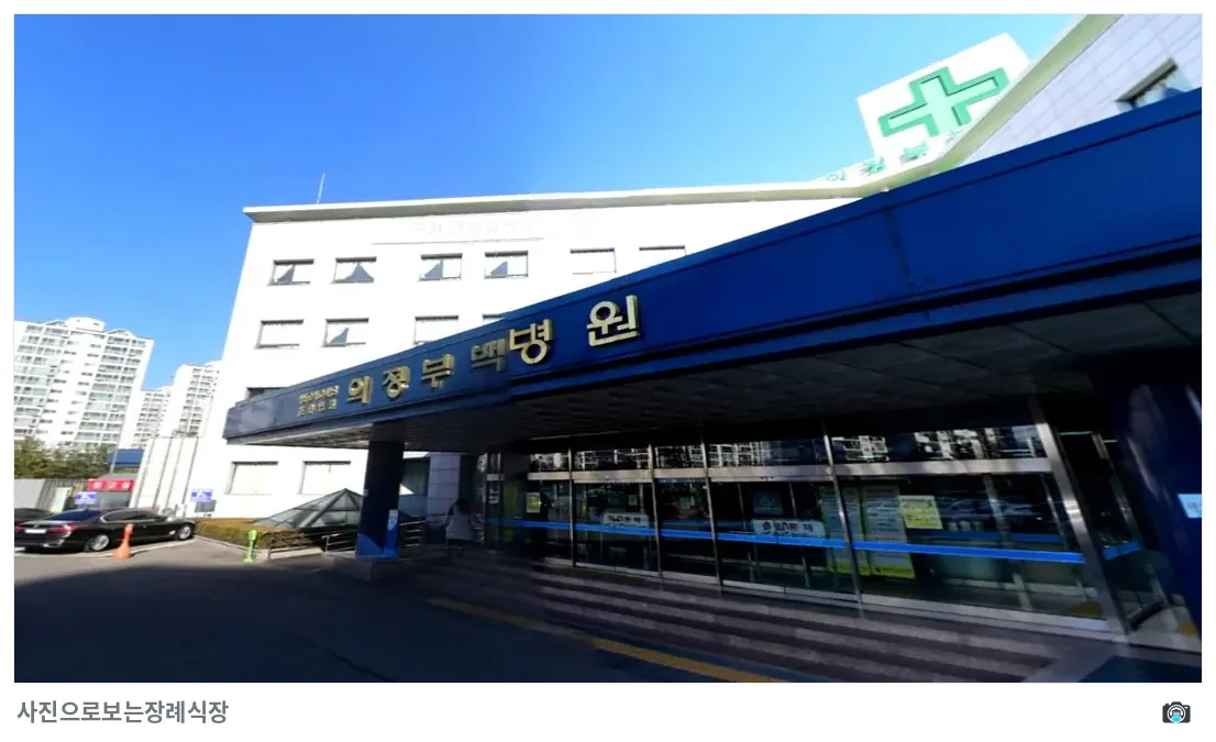 의정부백병원장례식장, 사진 2/3, 건물 전경·정문