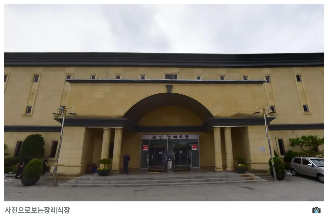 중앙장례식장, 사진 3/3, 정문·간판