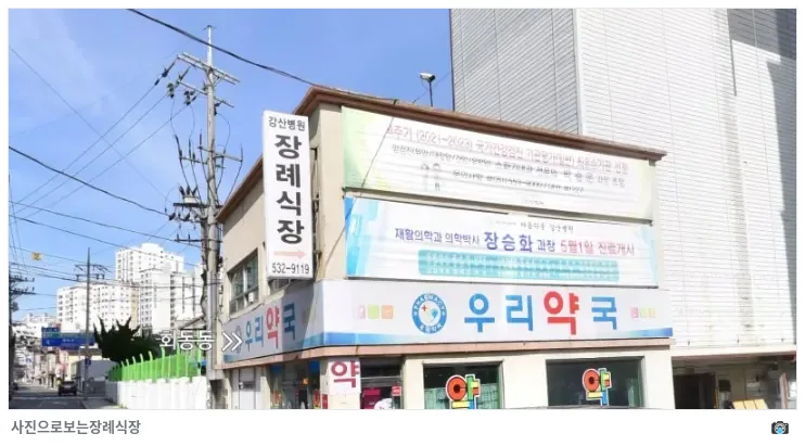 강산병원장례식장, 사진 2/2, 입구·간판