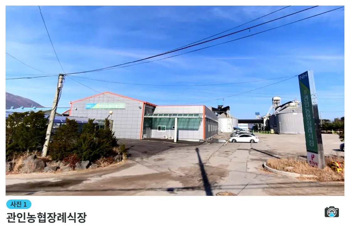 관인농협장례식장, 사진 1/3, 입구·주차 공간