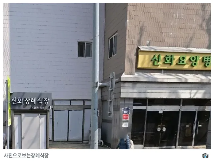 신화장례식장, 사진 3/3, 입구·간판