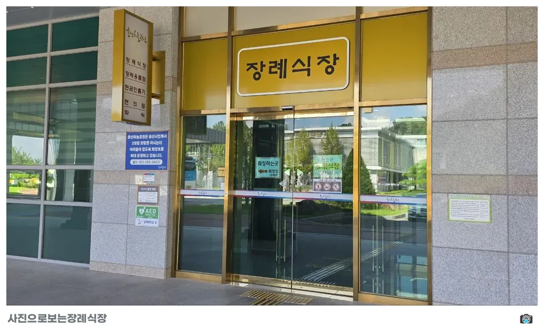 울산하늘공원장례식장, 사진 1/3, 정문·간판
