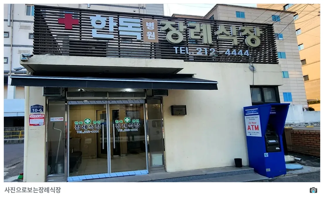수원한독병원장례식장, 사진 3/3, 건물 전경·입구