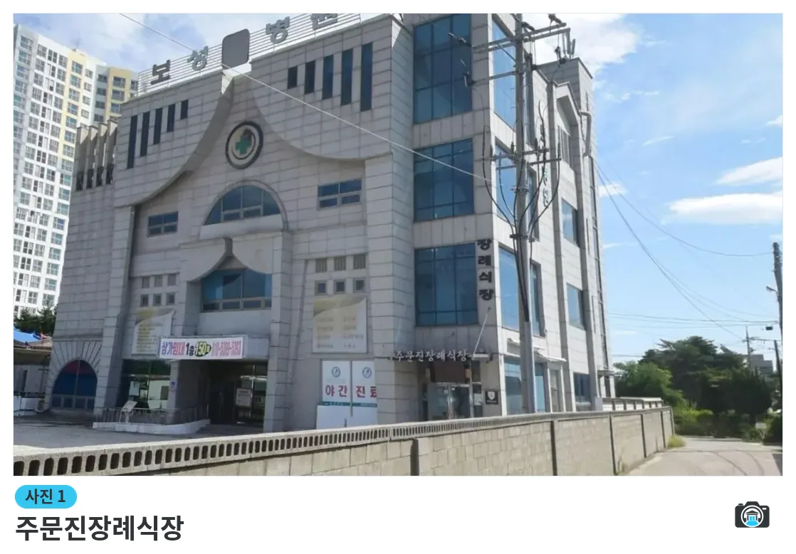 주문진장례식장, 사진 1/1, 건물 전경