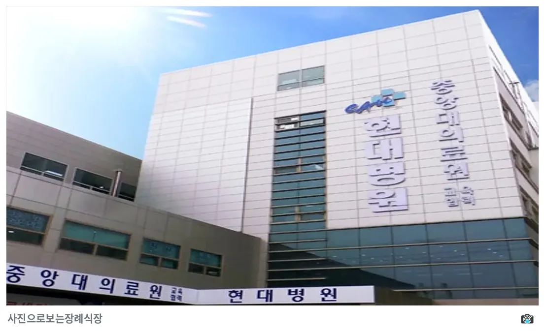 남양주시 현대병원장례식장, 사진 3/3, 건물 전경
