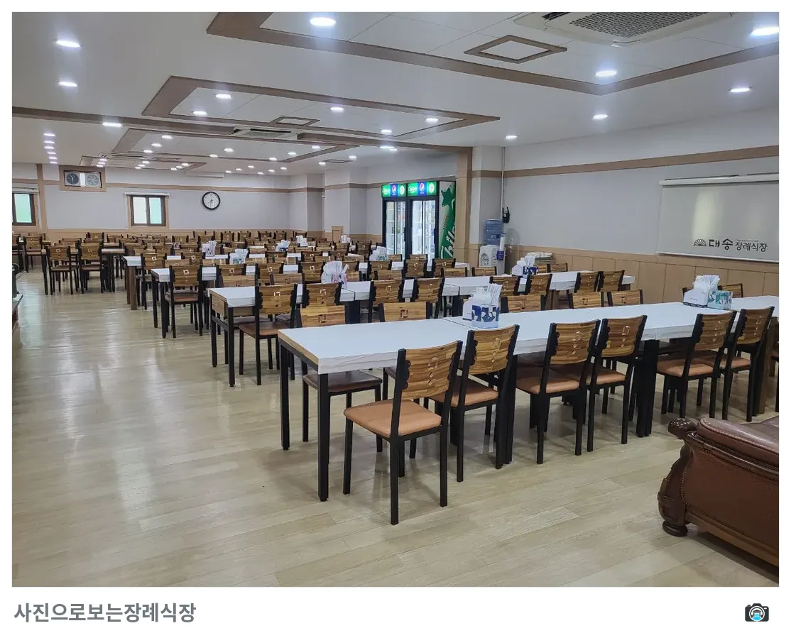 대송장례식장, 사진 3/3, 식당