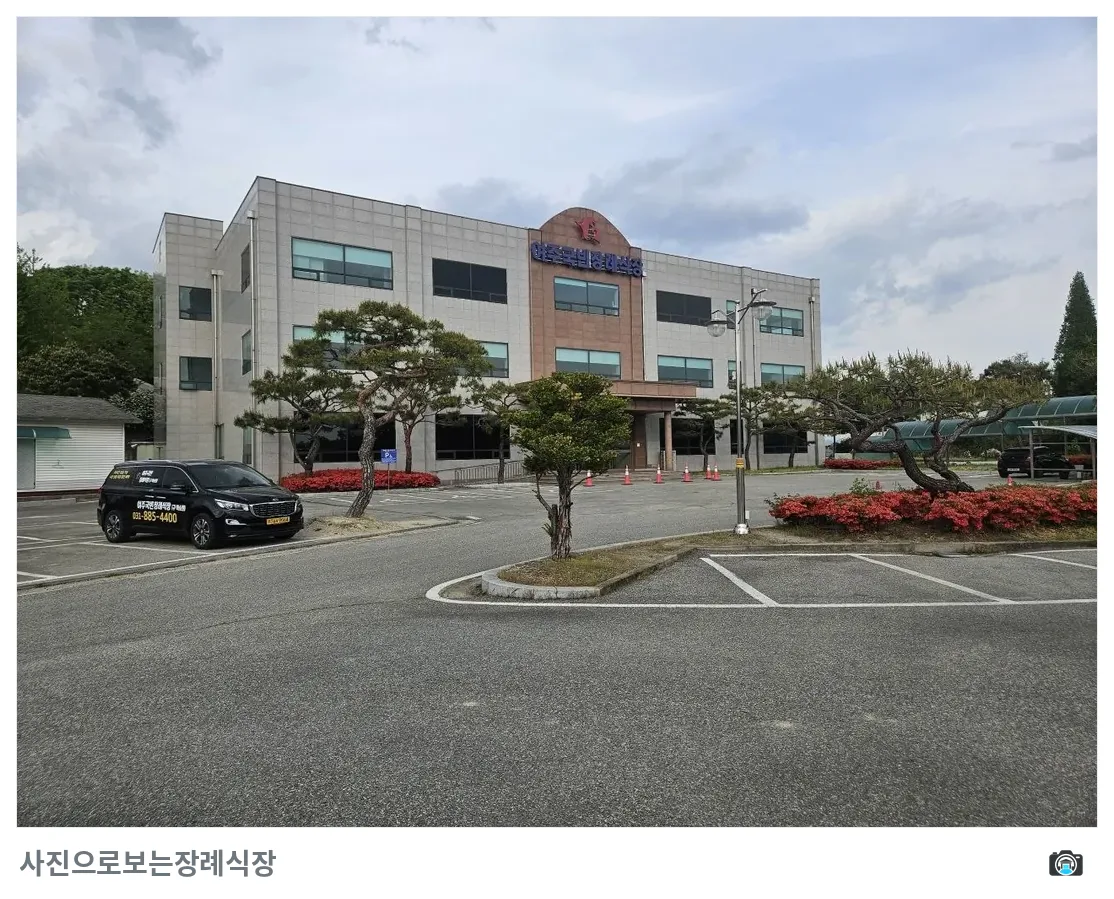 여주국빈장례식장, 사진 2/3, 입구·주차 공간·진입로·조경
