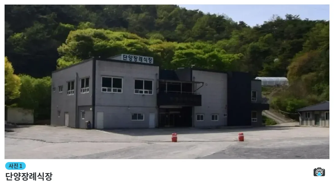 단양장례식장, 사진 1/1, 건물 전경