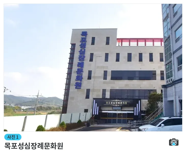 목포성심장례문화원, 사진 1/1, 입구·주차 공간