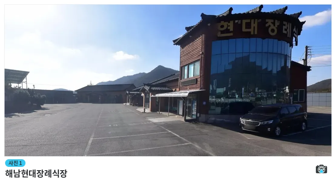 해남현대장례식장, 사진 1/1, 건물 전경·주차 공간
