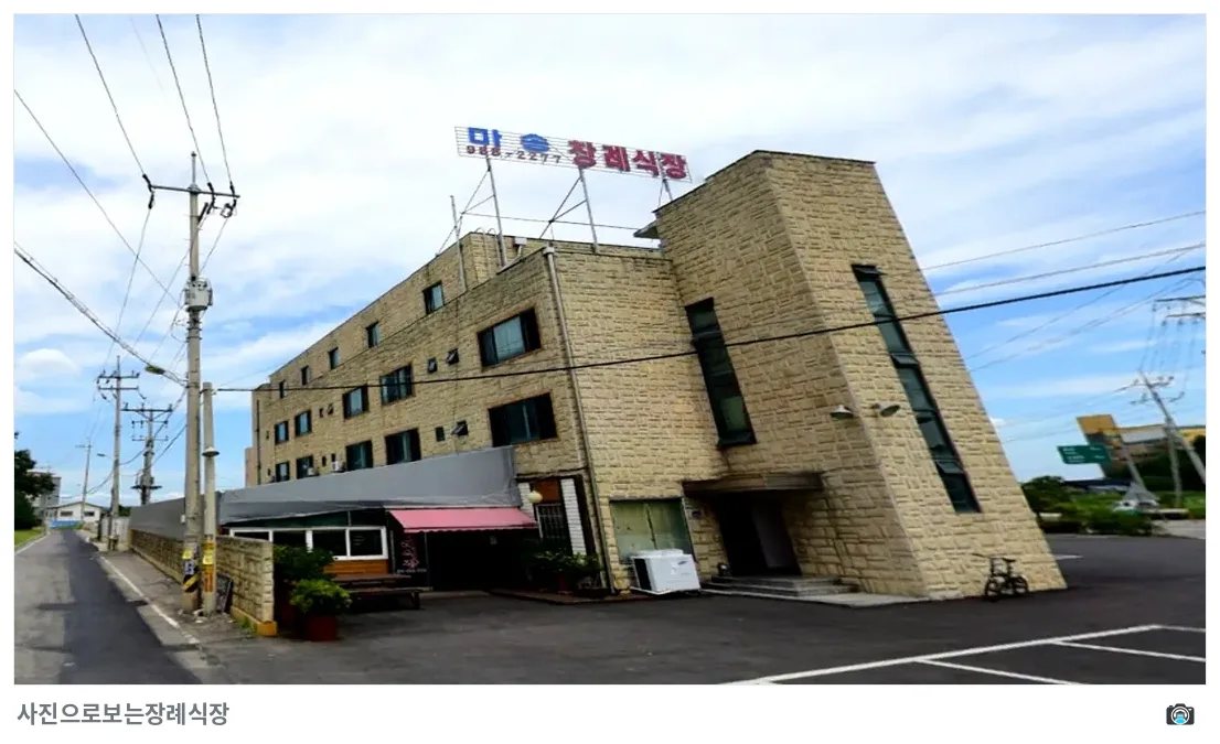 마송장례식장, 사진 3/3, 건물 전경