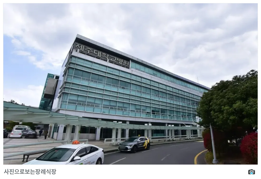 제주대학교병원장례식장, 사진 1/1, 건물 전경