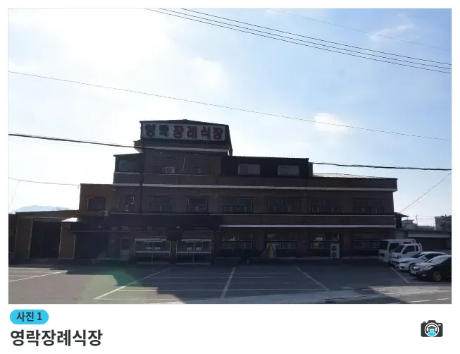 영락장례식장, 사진 1/1, 건물 전경·주차 공간