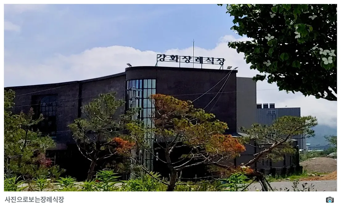 강화장례식장, 사진 3/3, 간판·측면