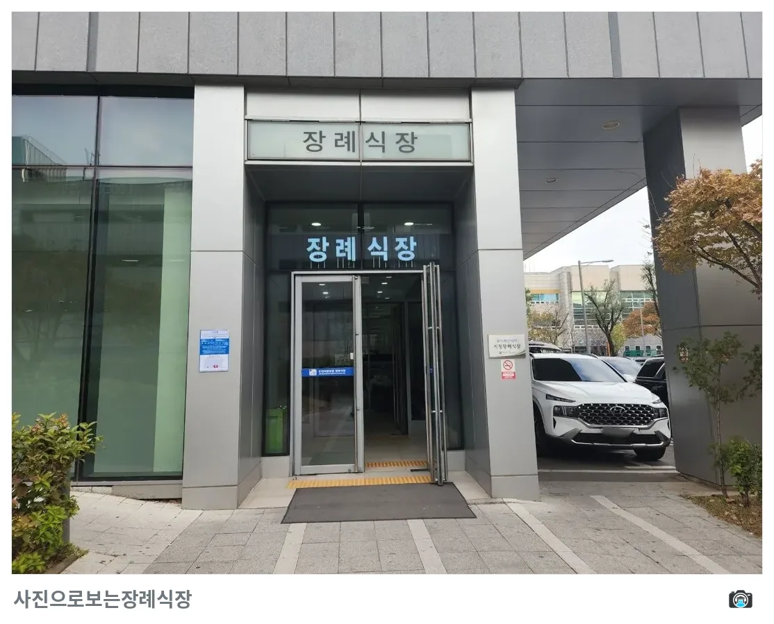 인천세종병원장례식장, 사진 3/3, 입구