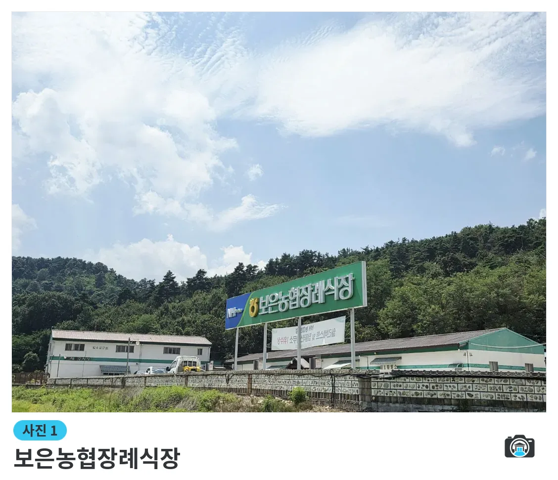 보은농협장례식장, 사진 1/3, 입구·간판