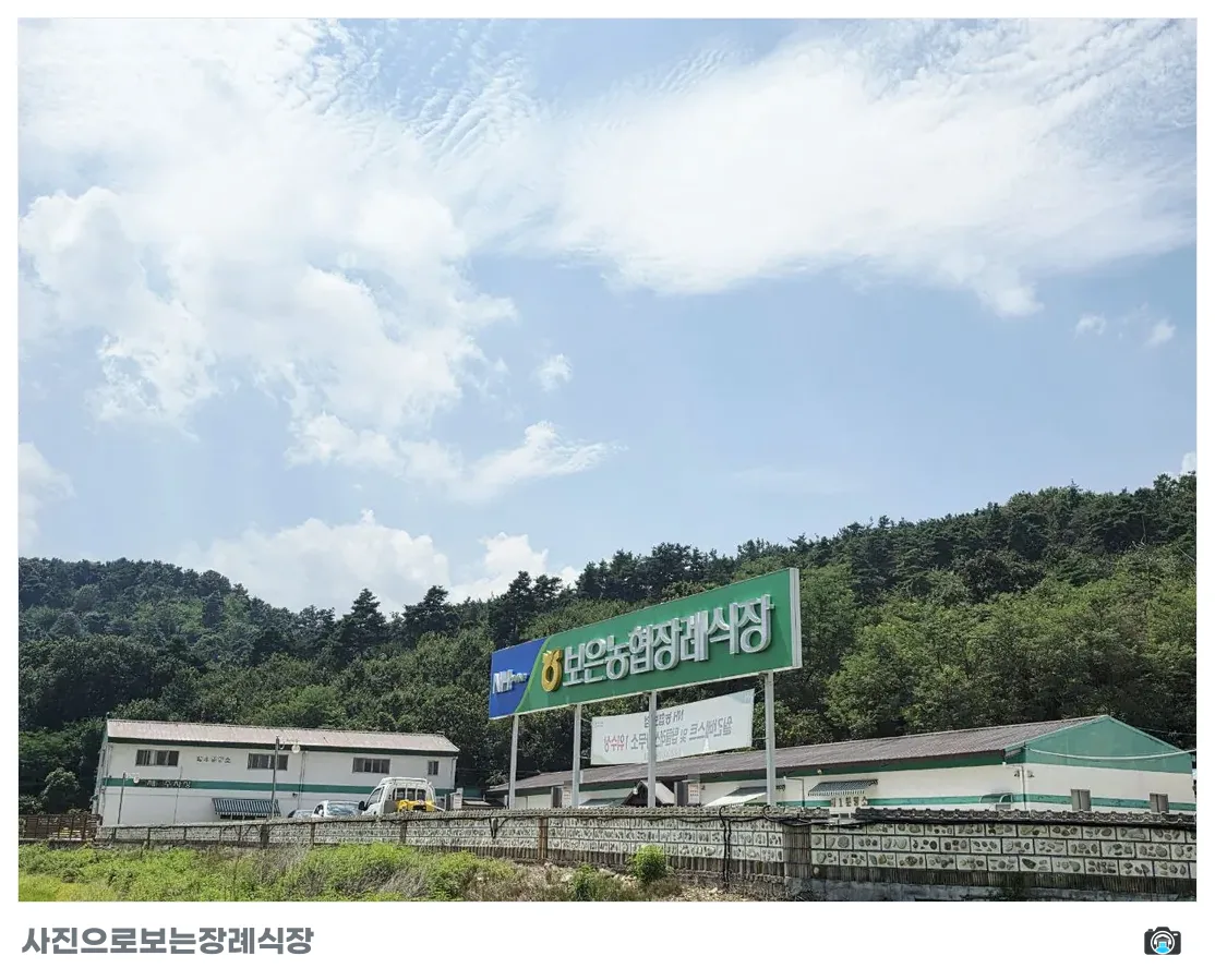 보은농협장례식장, 사진 1/3, 입구·간판