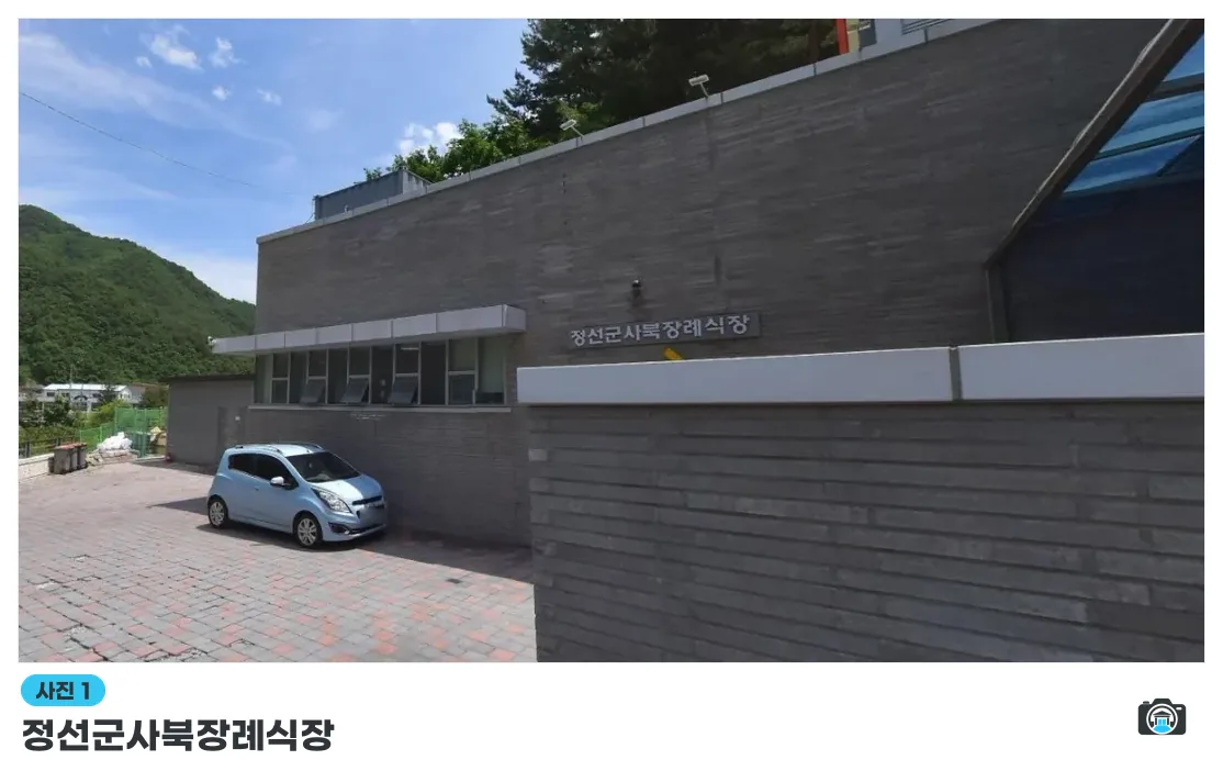 정선군사북장례식장, 사진 1/1, 건물 전경·입구