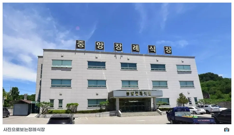 경북중앙장례식장, 사진 1/1, 건물 전경