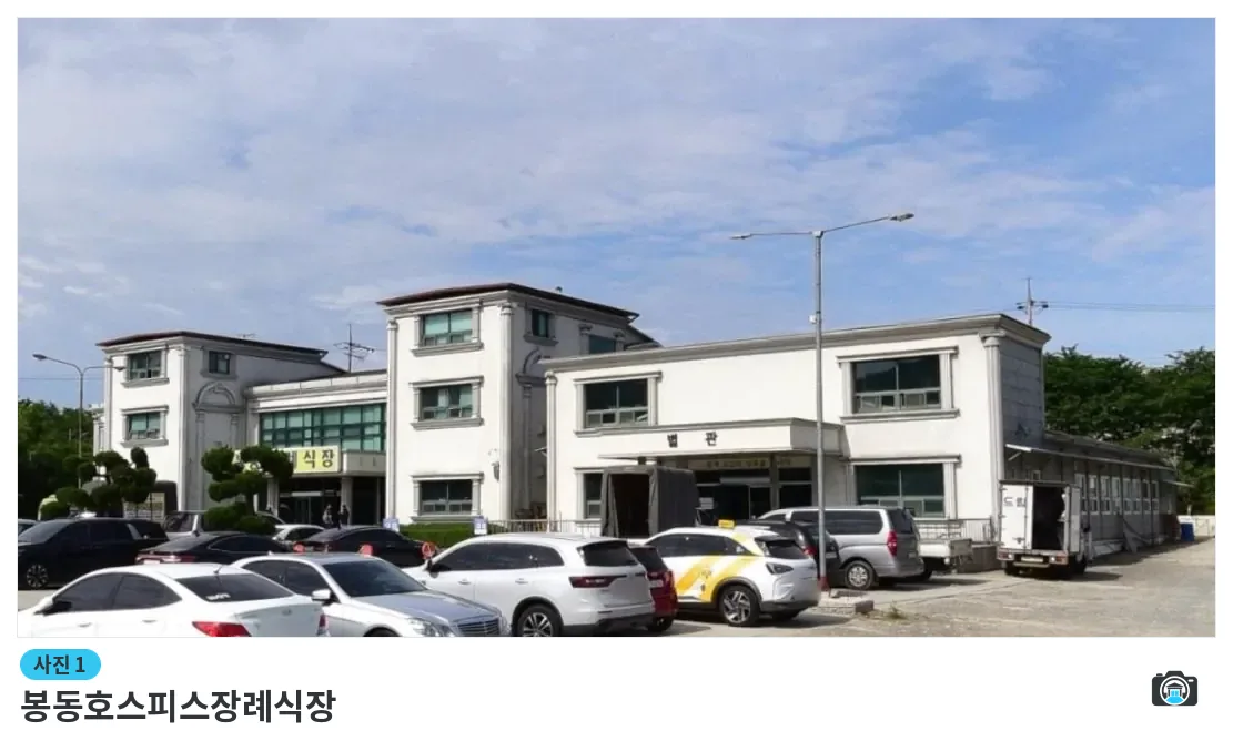 봉동호스피스장례식장, 사진 1/1, 건물 전경·주차 공간