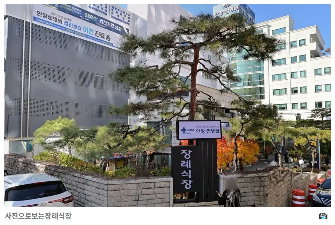 안양샘병원장례식장, 사진 2/3, 입구·간판·조경