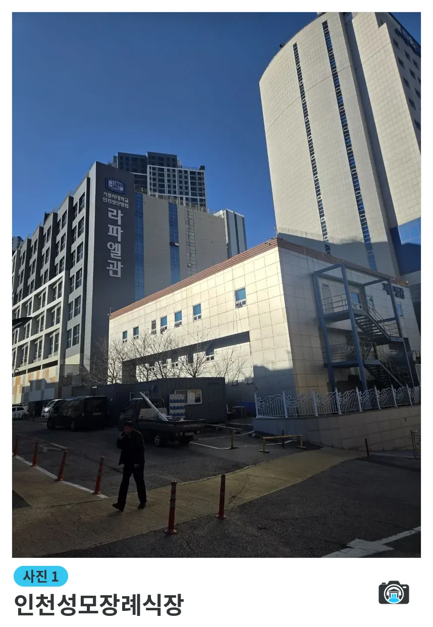 인천성모장례식장, 사진 1/3, 건물 전경·주차 공간