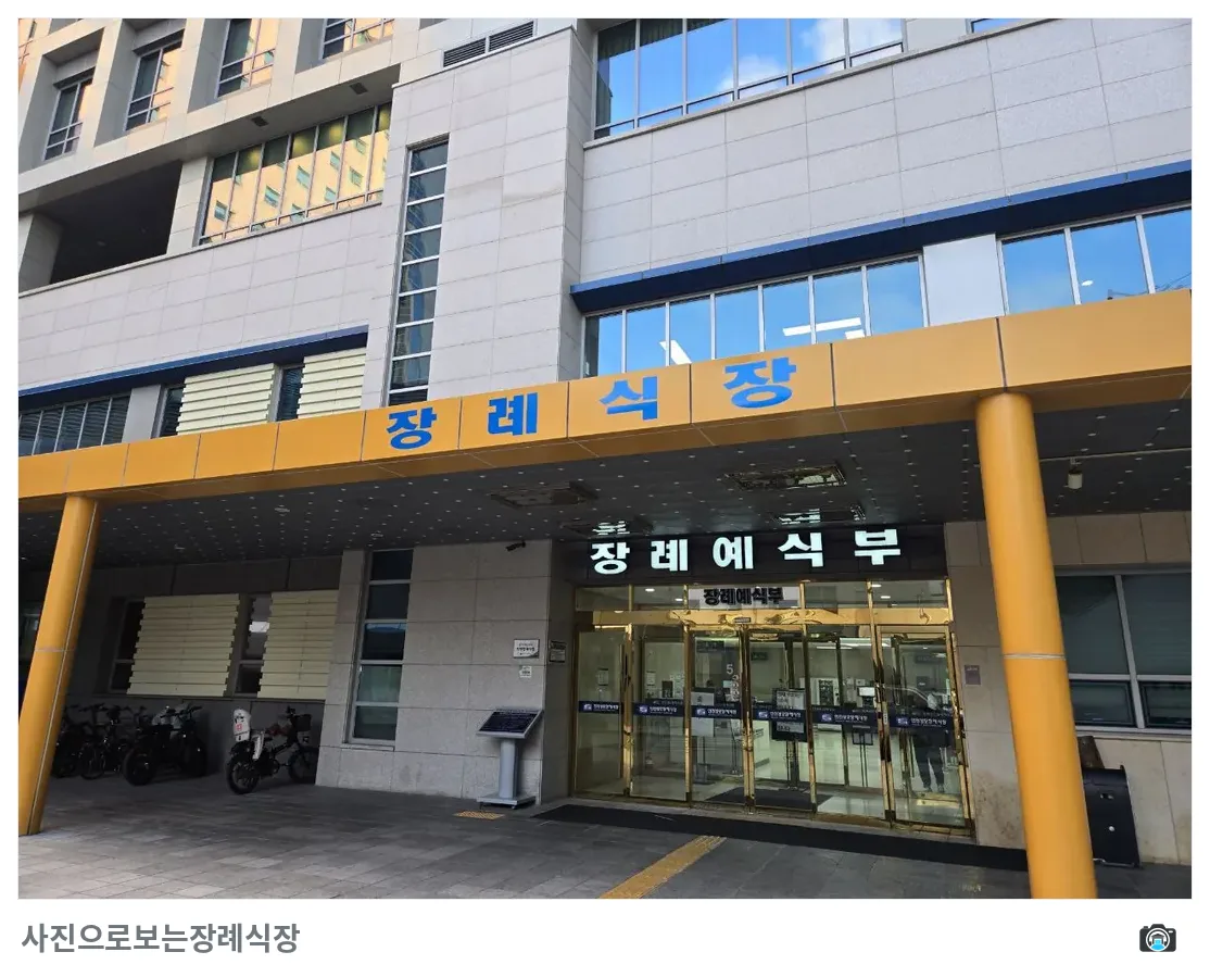 인천성모장례식장, 사진 2/3, 건물 전경·정문