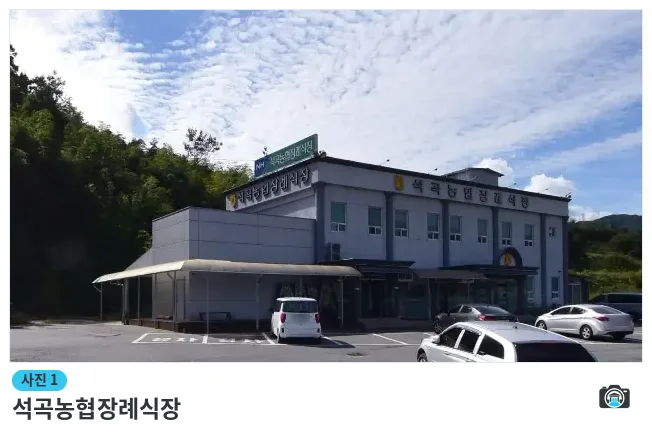 석곡농협장례식장, 사진 1/1, 건물 전경