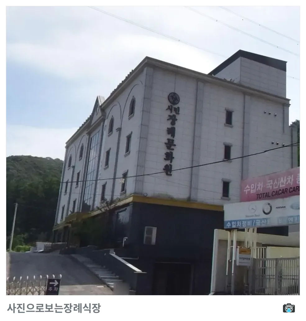 용인시민장례문화원, 사진 3/3, 간판·주차 공간·측면
