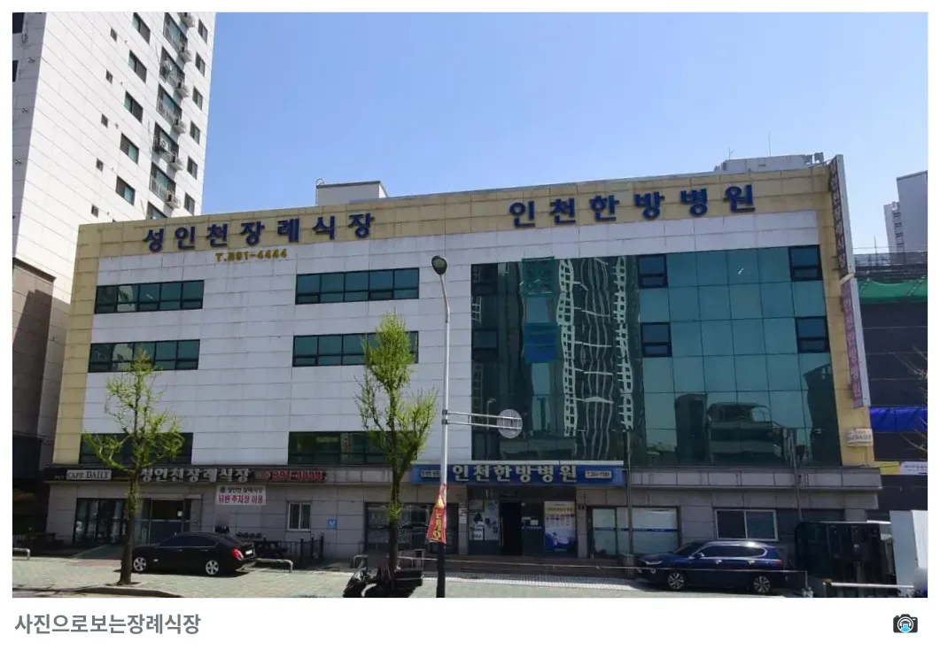 성인천장례식장, 사진 2/3, 정면·간판·주차 공간