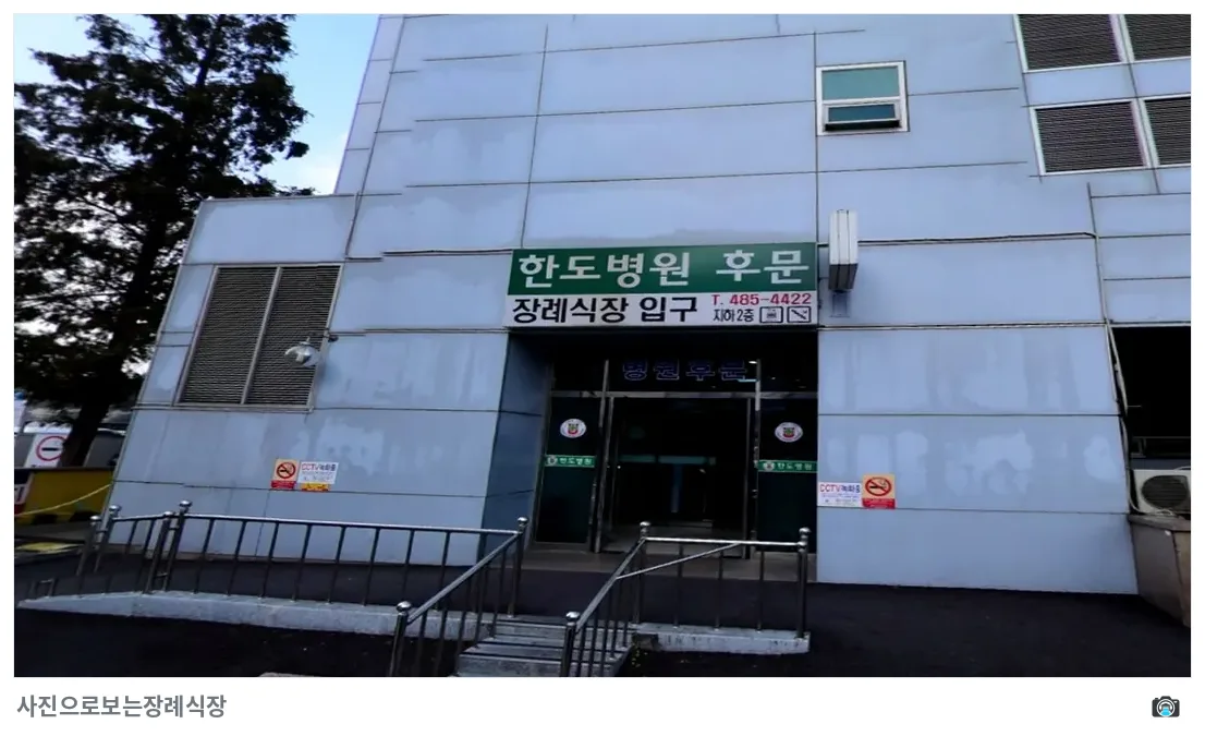 한도병원장례식장, 사진 3/3, 입구