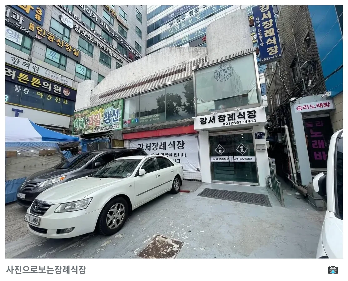 강서장례식장, 사진 1/3, 정문·간판·주차 공간