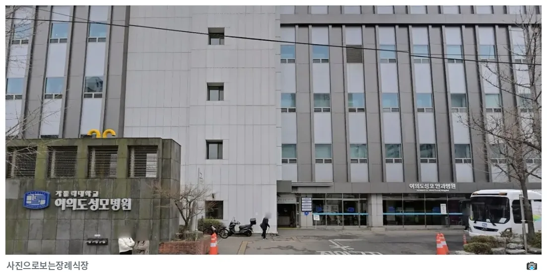 여의도성모장례식장, 사진 2/3, 정문·간판