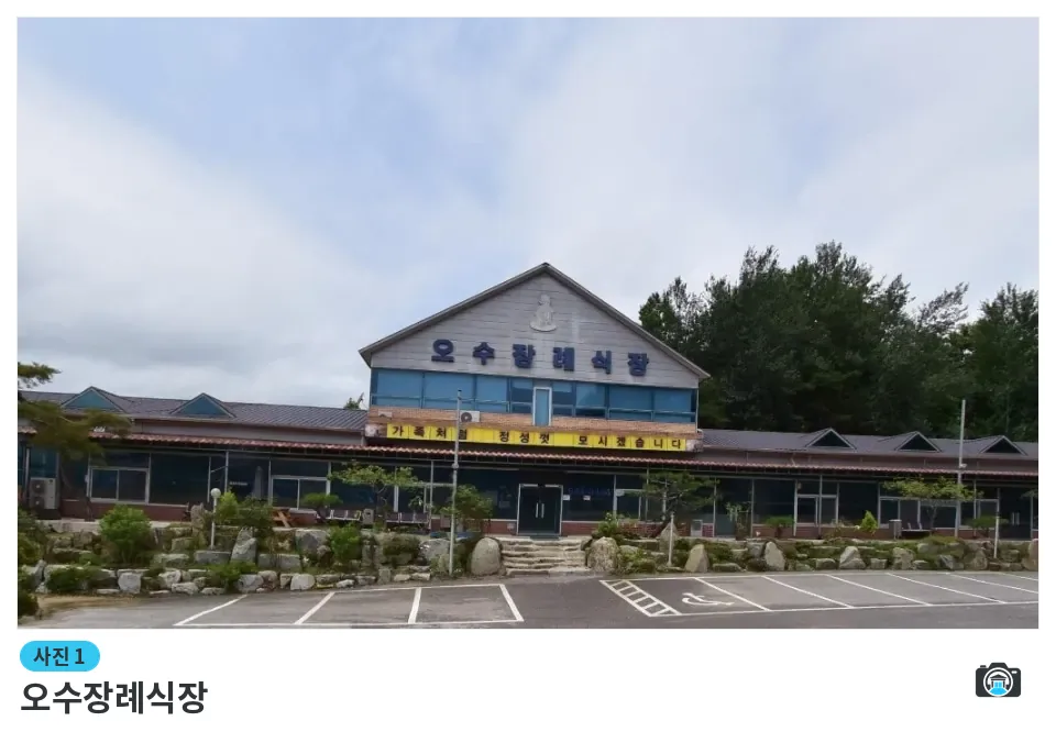 오수장례식장, 사진 1/1, 건물 전경·주차 공간