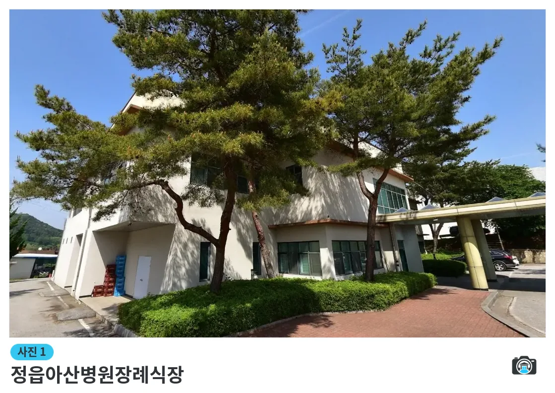 정읍아산병원장례식장, 사진 1/1, 건물 전경