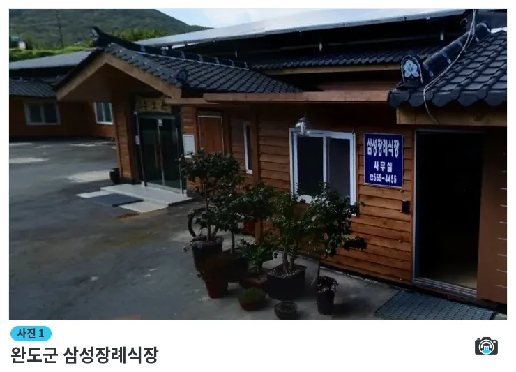완도군 삼성장례식장, 사진 1/1, 건물 전경·조경