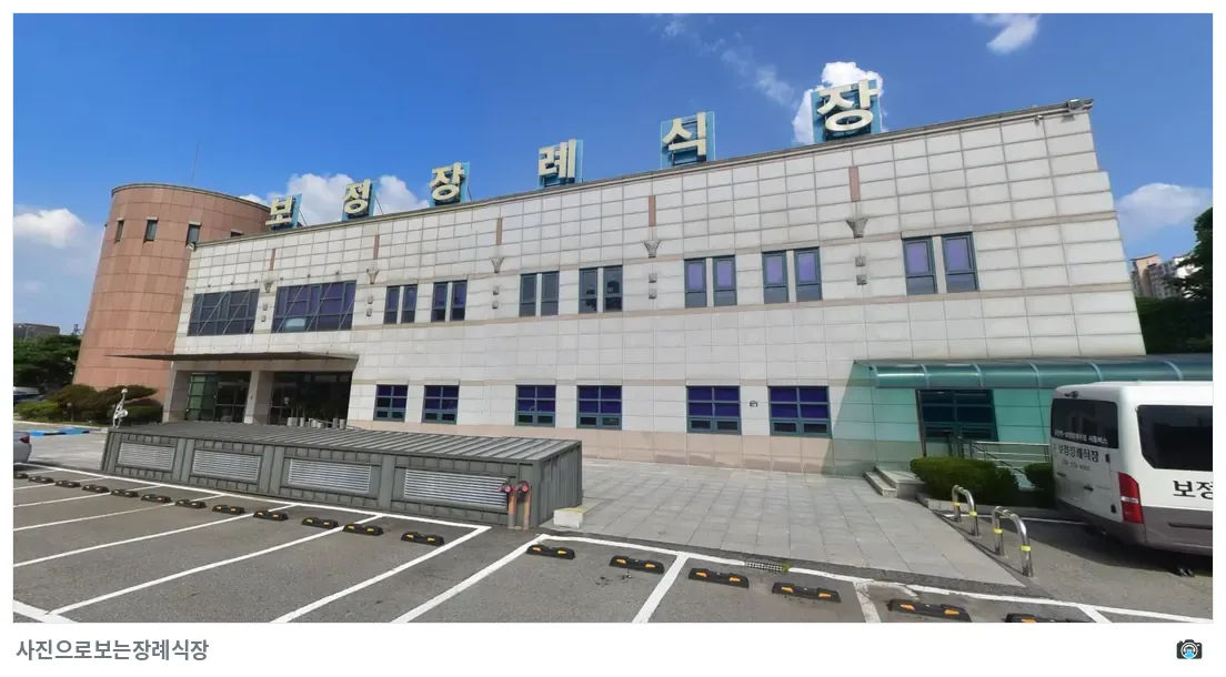 보정장례식장, 사진 3/3, 주차 공간·측면