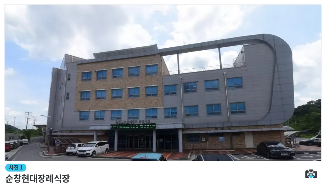 순창현대장례식장, 사진 1/1, 건물 전경·주차 공간